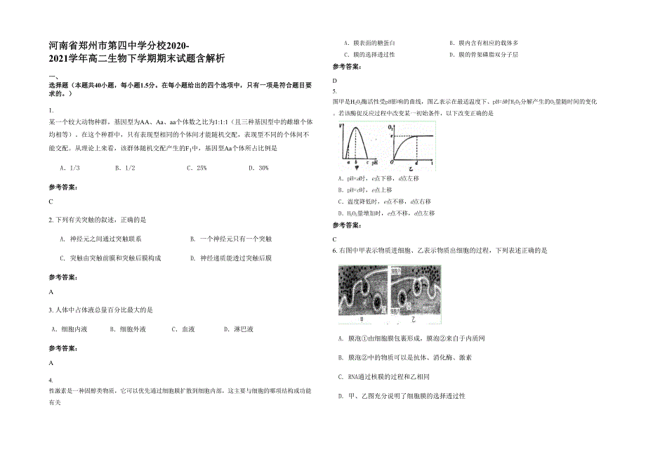 河南省郑州市第四中学分校2020-2021学年高二生物下学期期末试题含解析_第1页