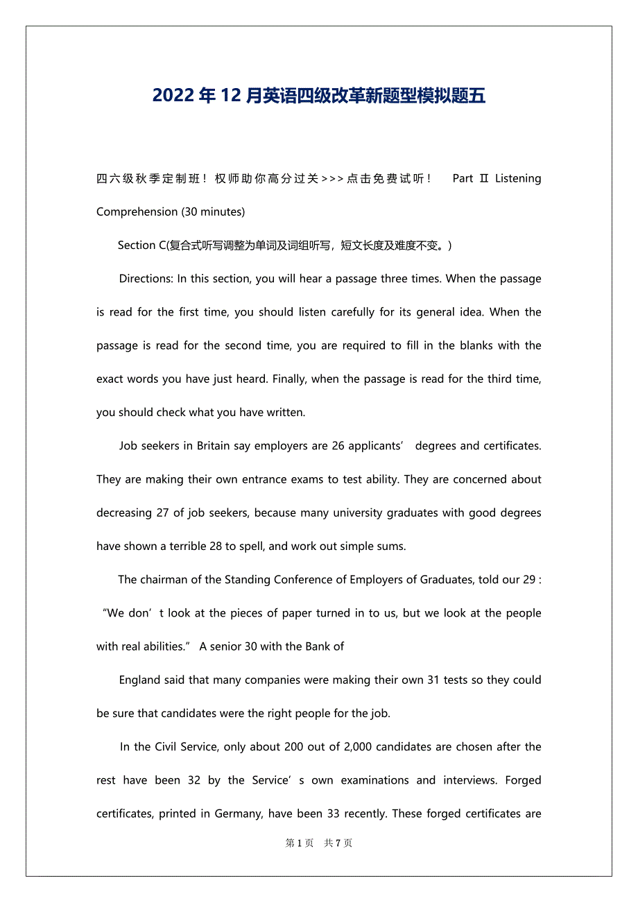 2022年12月英语四级改革新题型模拟题五_第1页