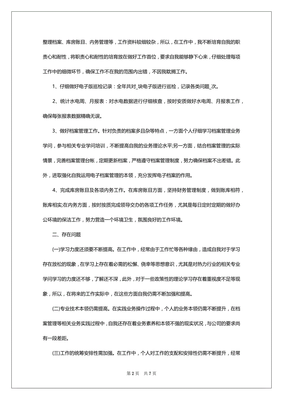 2022年监察部工作总结范文_第2页