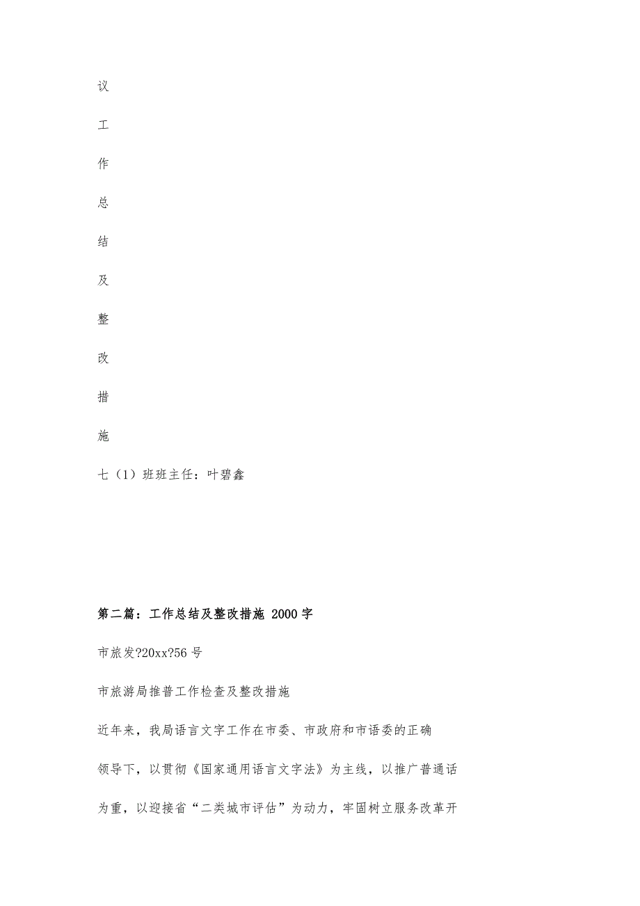 科任会议工作总结及整改措施1400字_第4页