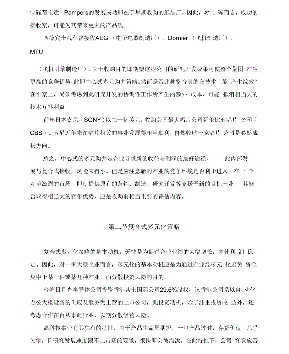 购并策略的制定_第4页