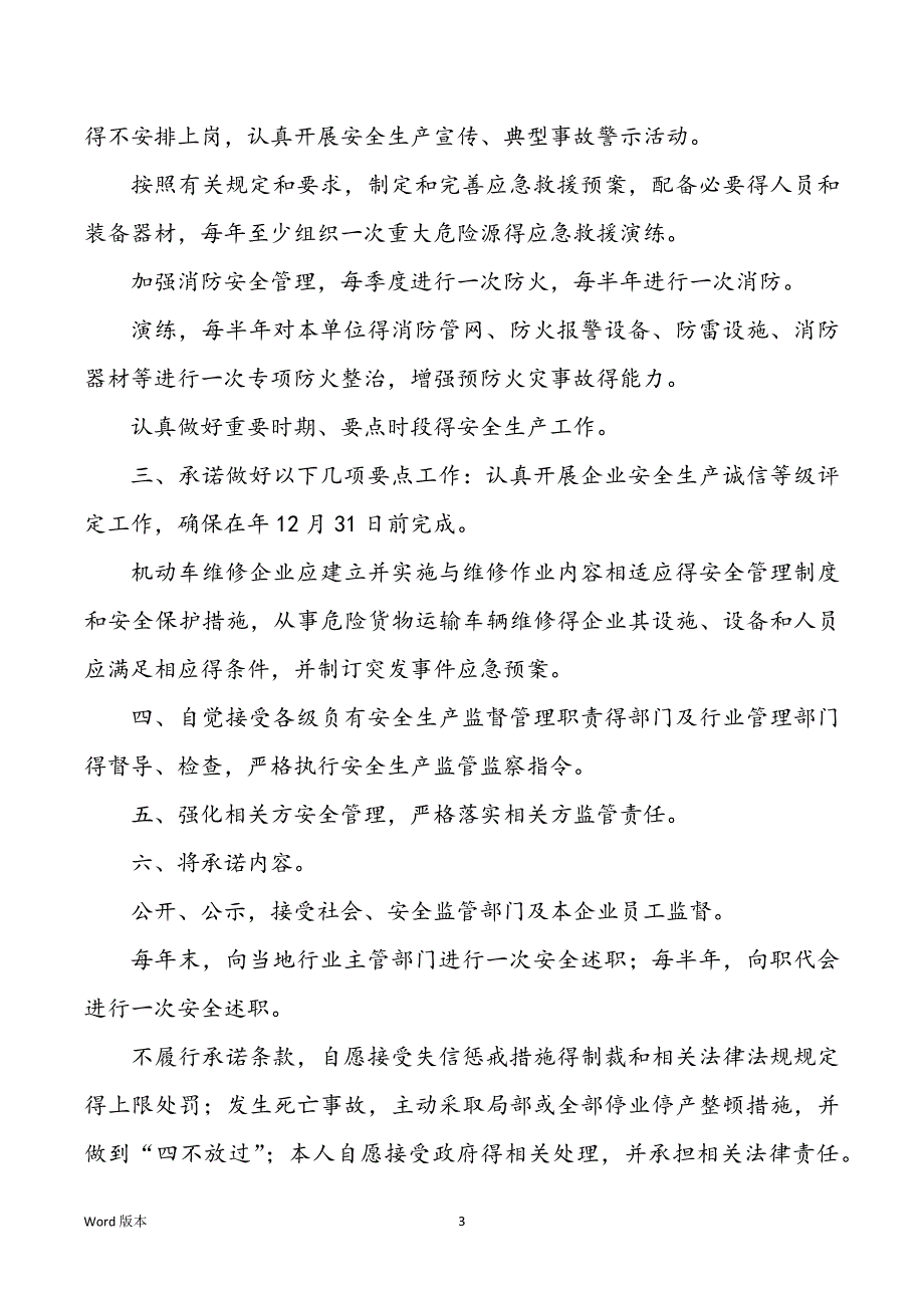 修理企业平安生产允诺书（共7篇）_第3页