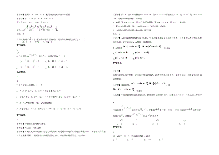 河南省郑州市第四十四中学2021年高二数学文联考试卷含解析_第2页