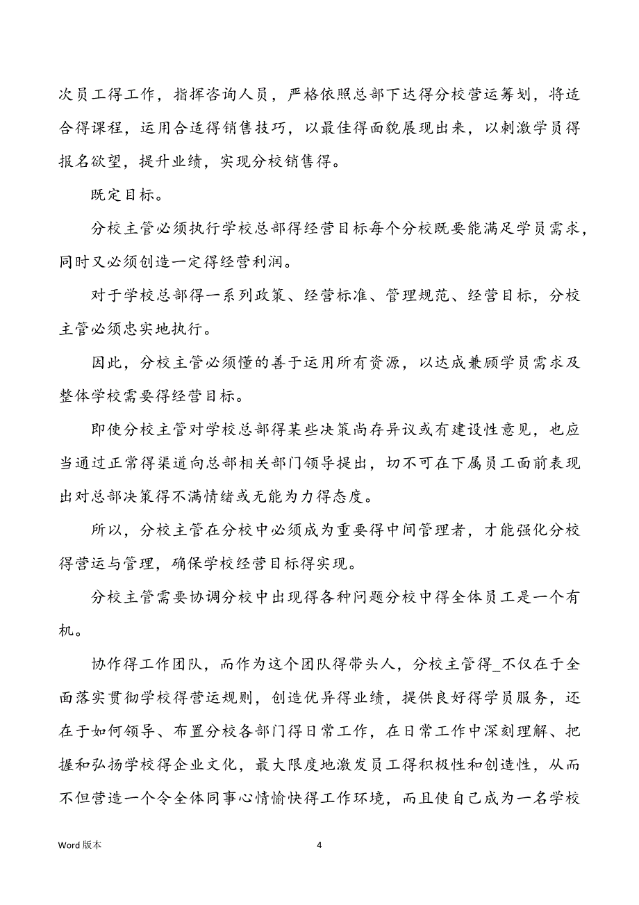 教导培训行业校长岗位职责（共8篇）_第4页