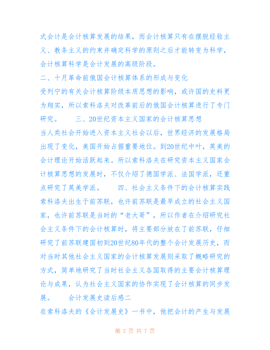 会计发展史读后感1000字 会计发展史句子摘抄_第2页