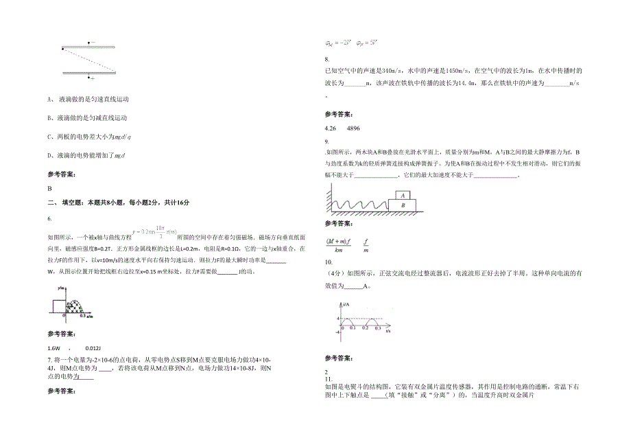 河南省新乡市张堤中学高二物理联考试卷含解析_第2页