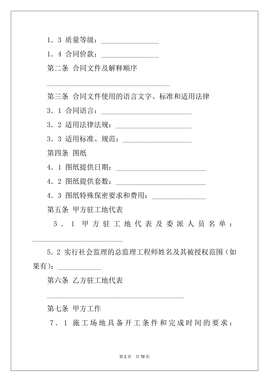 2022建设工程承包合同(集锦15篇)_第2页