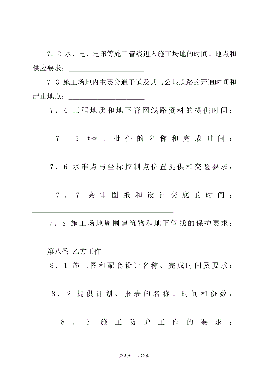 2022建设工程承包合同(集锦15篇)_第3页