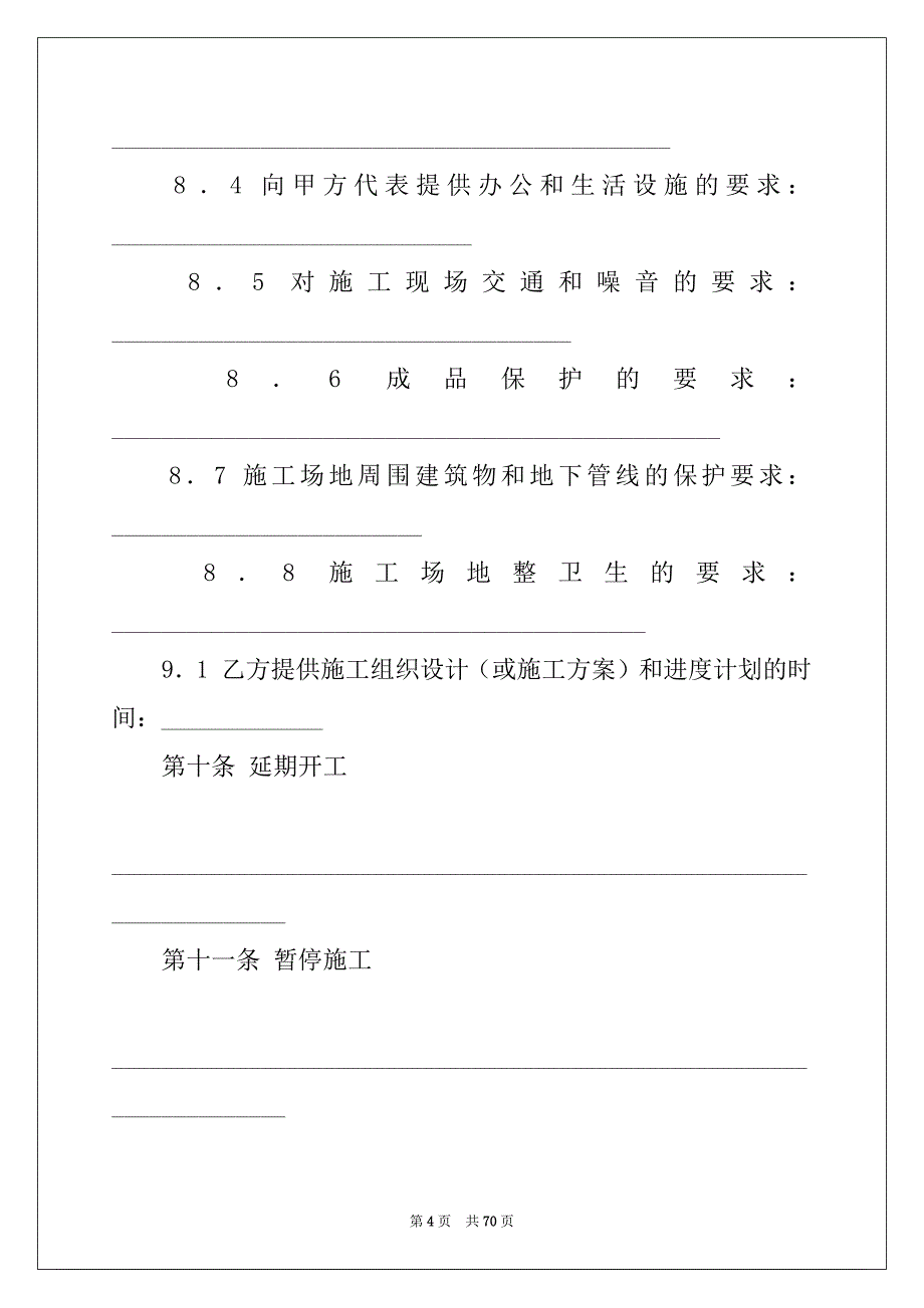 2022建设工程承包合同(集锦15篇)_第4页