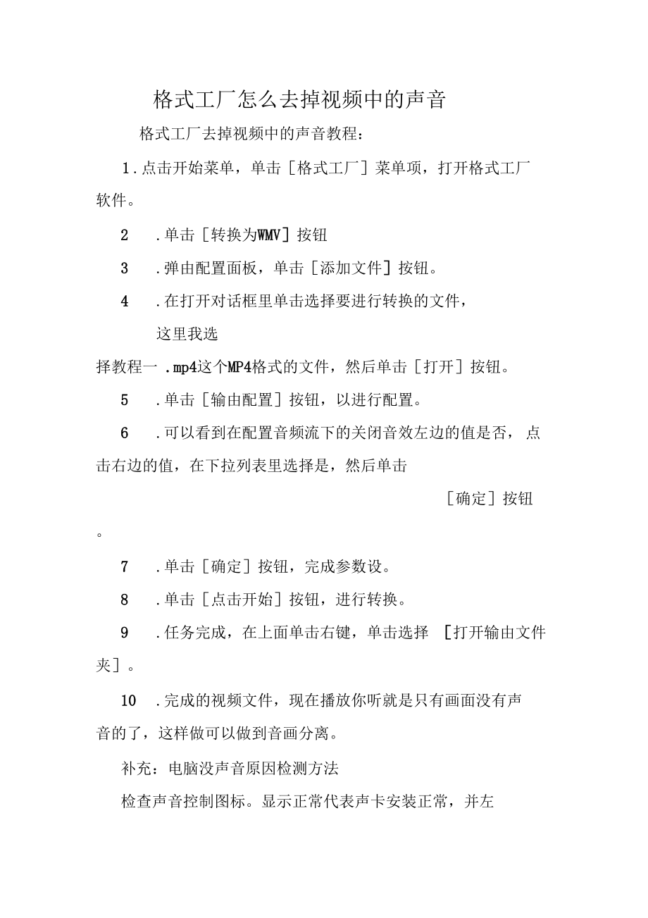 格式工厂怎么去掉视频中的声音.doc_第1页