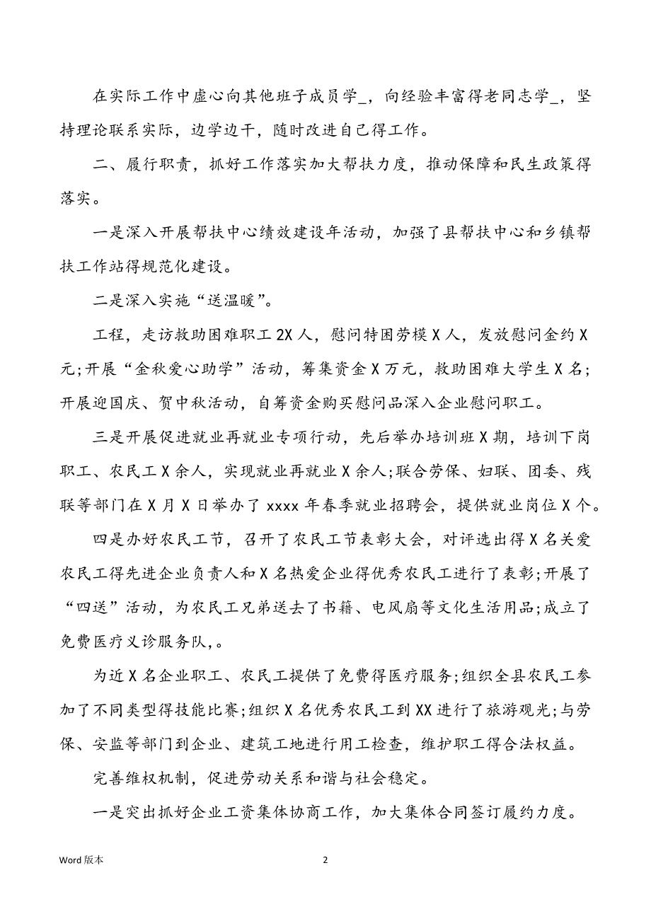 【xxxx工会个人述职述廉汇报】xxxx个人述职述廉汇报_第2页