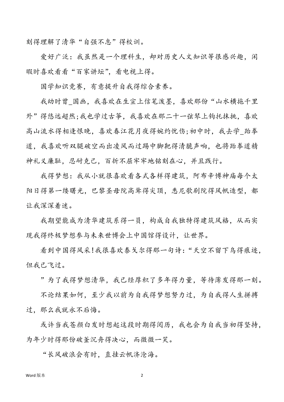 自主招生推举信甄选30篇_第2页