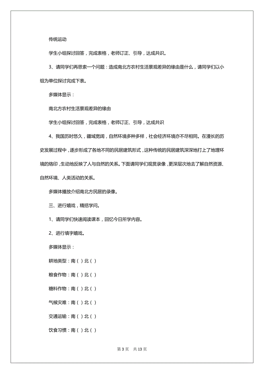 九年级地理课件_第3页