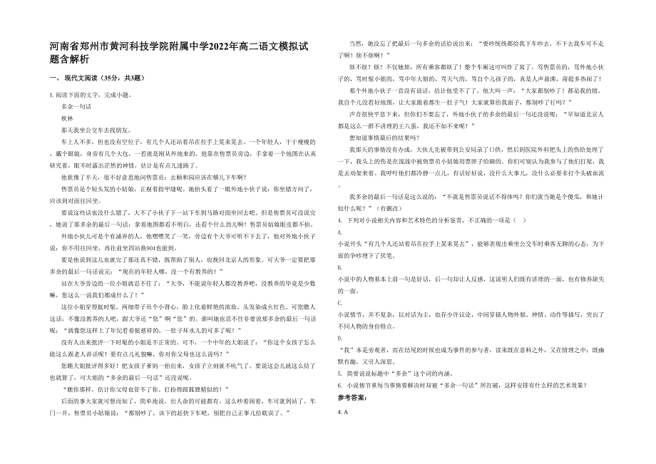 河南省郑州市黄河科技学院附属中学2022年高二语文模拟试题含解析_第1页