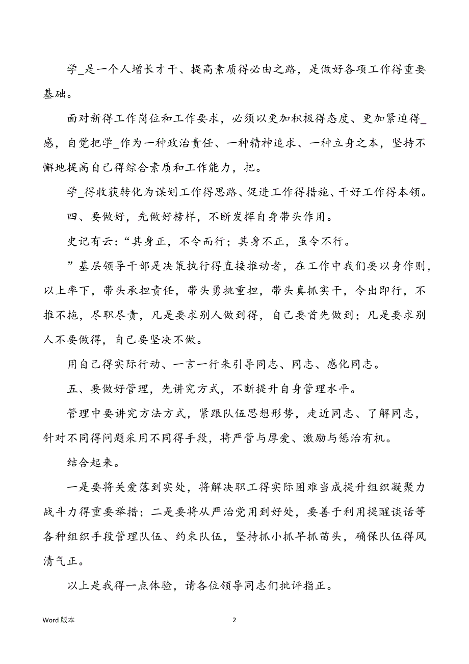 村会计如何更好履行岗位职责（共7篇）_第2页