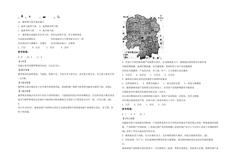 河南省开封市彪岗中学2021-2022学年高二地理月考试题含解析_第2页