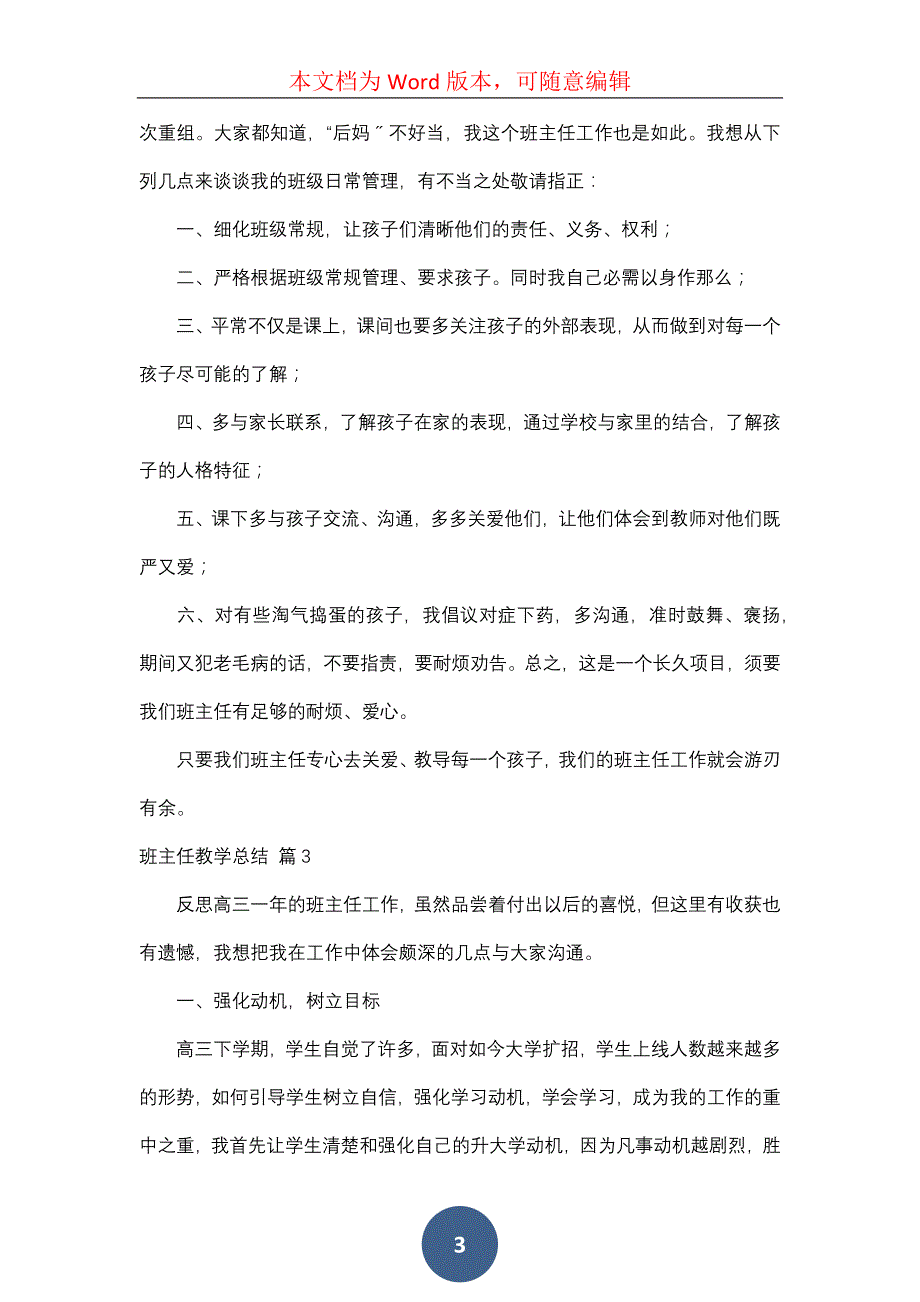 的班主任教学总结模板六篇_第3页