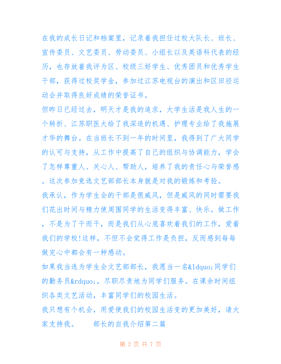 外交部长见面会_部门新生见面会部长的自我介绍_第2页