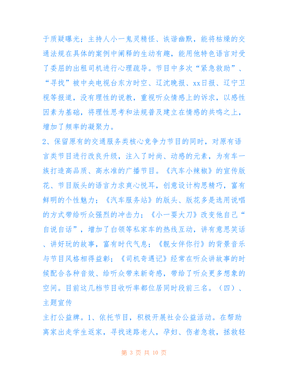 年度广播电视台音乐广播工作总结-广播电视台广告部个人工作总结_第3页