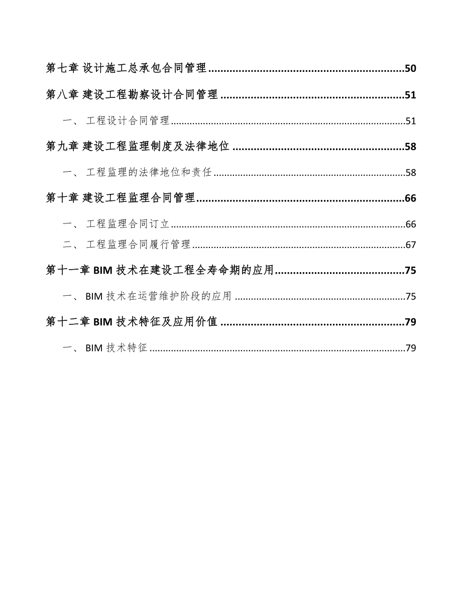 暖宝宝公司建筑与房地产市场运行机制分析模板_第2页