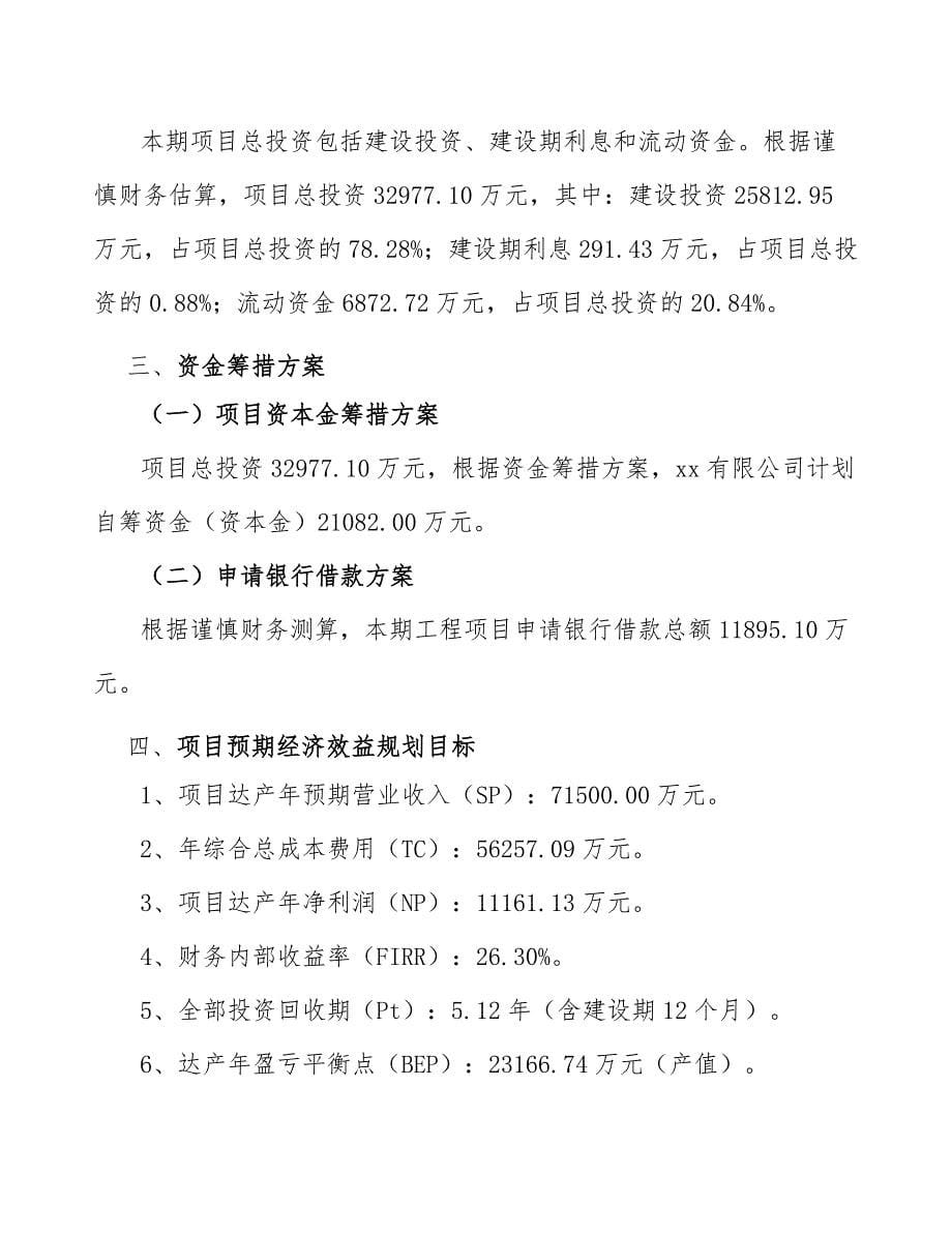 暖宝宝公司建筑与房地产市场运行机制分析模板_第5页