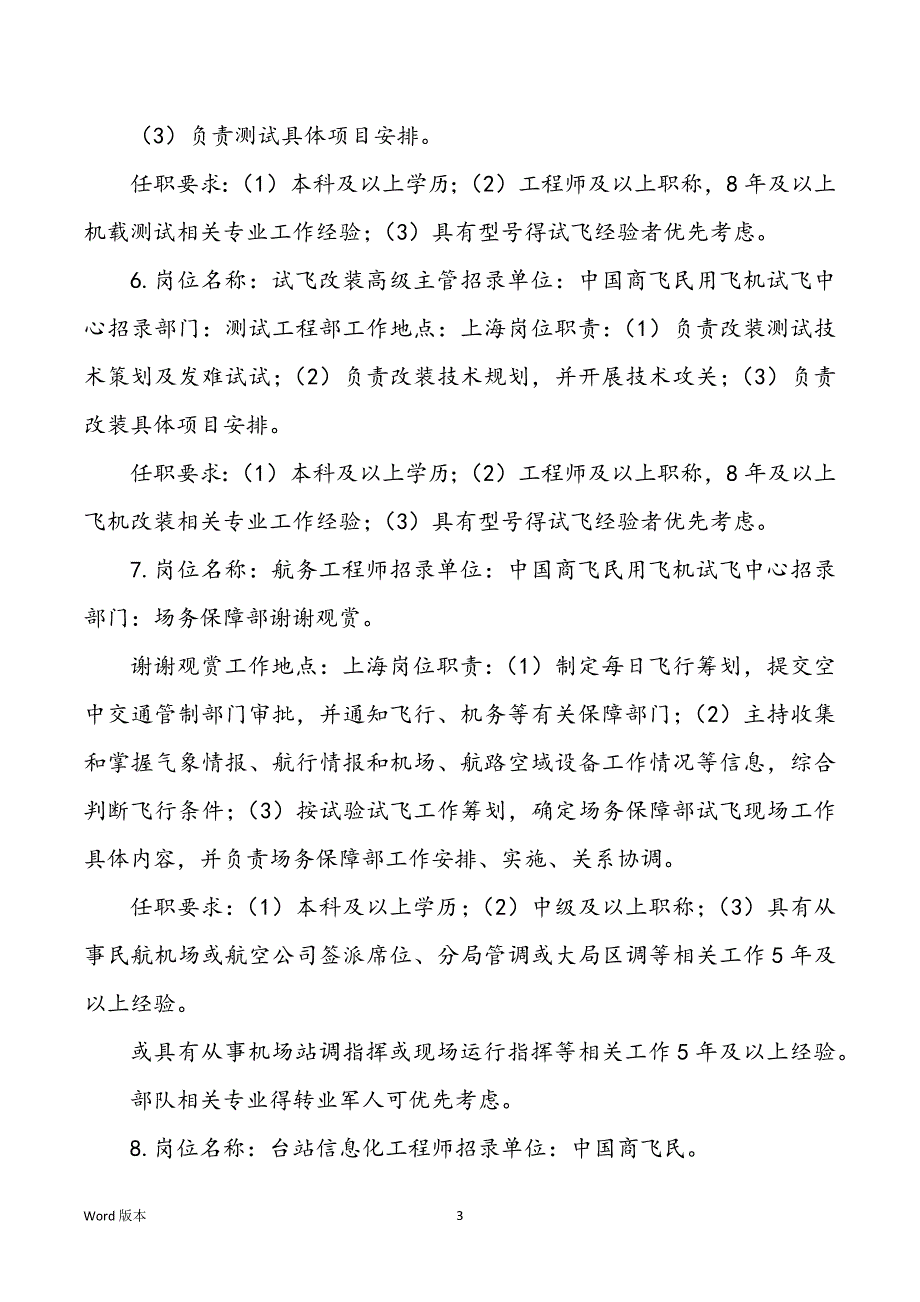 聘请主管岗位职责和任职要求（共5篇）_第3页