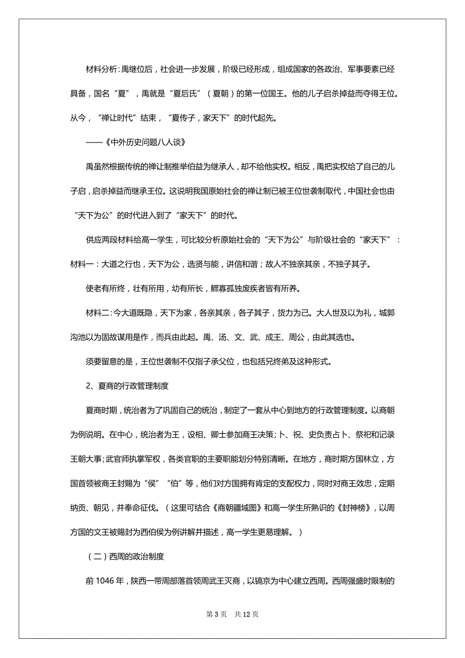 中学高一上册历史课件_第3页