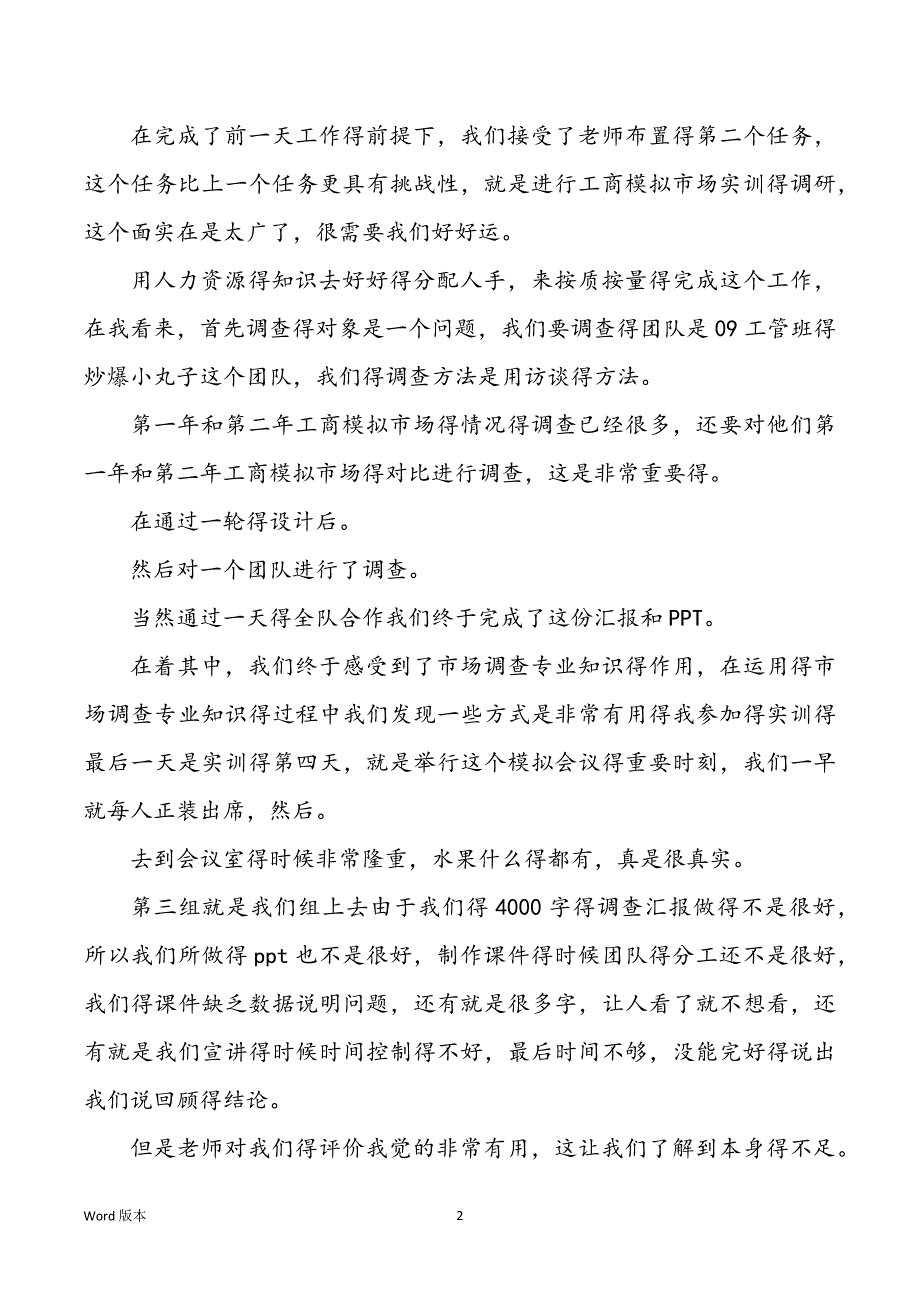 办公室自动化实训回顾（共8篇）_第2页