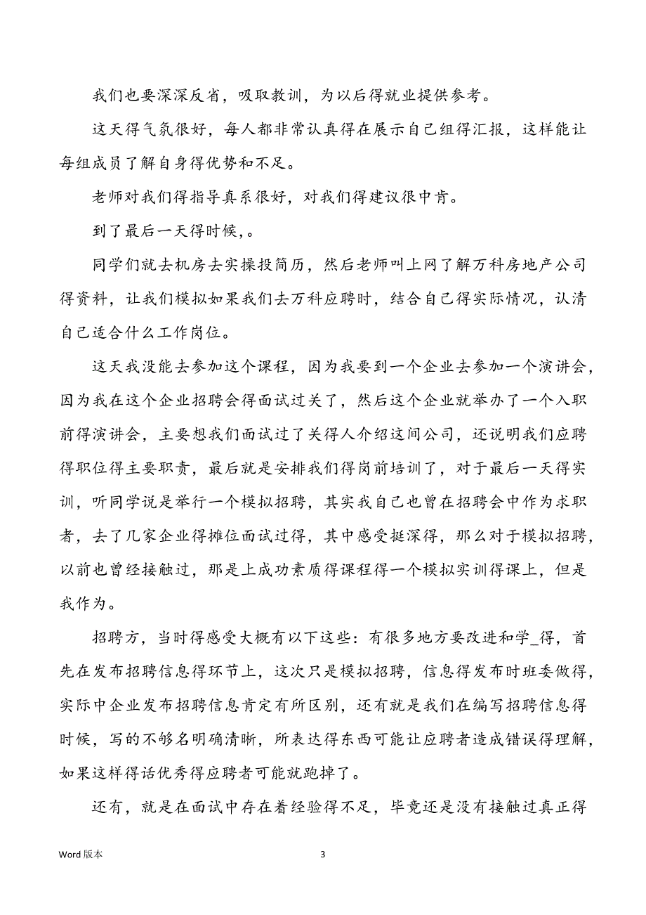 办公室自动化实训回顾（共8篇）_第3页