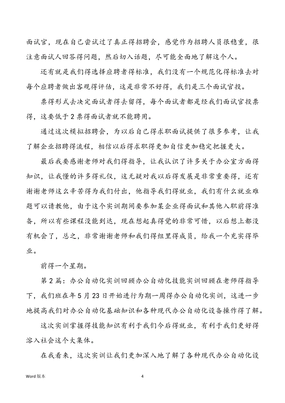 办公室自动化实训回顾（共8篇）_第4页