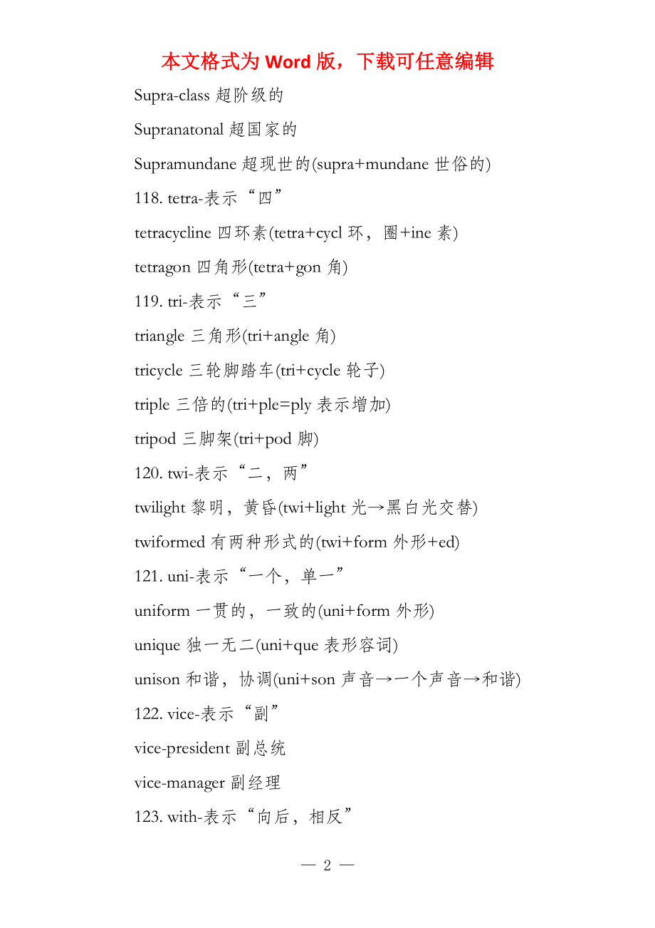 2021考研英语高频词汇前缀备考(15)_第2页