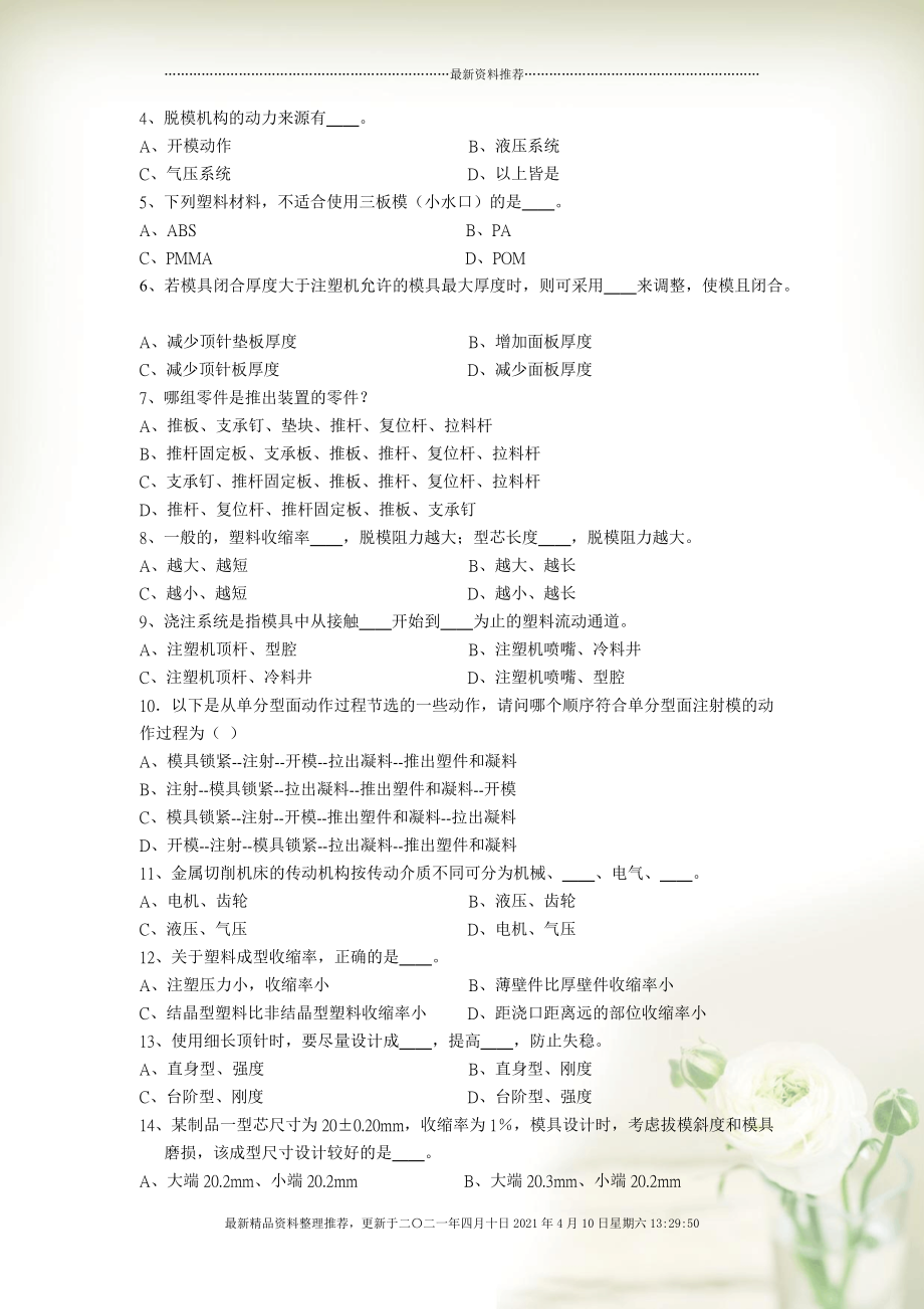 助理级塑料模具设计师知识试卷(B)(6页)_第2页