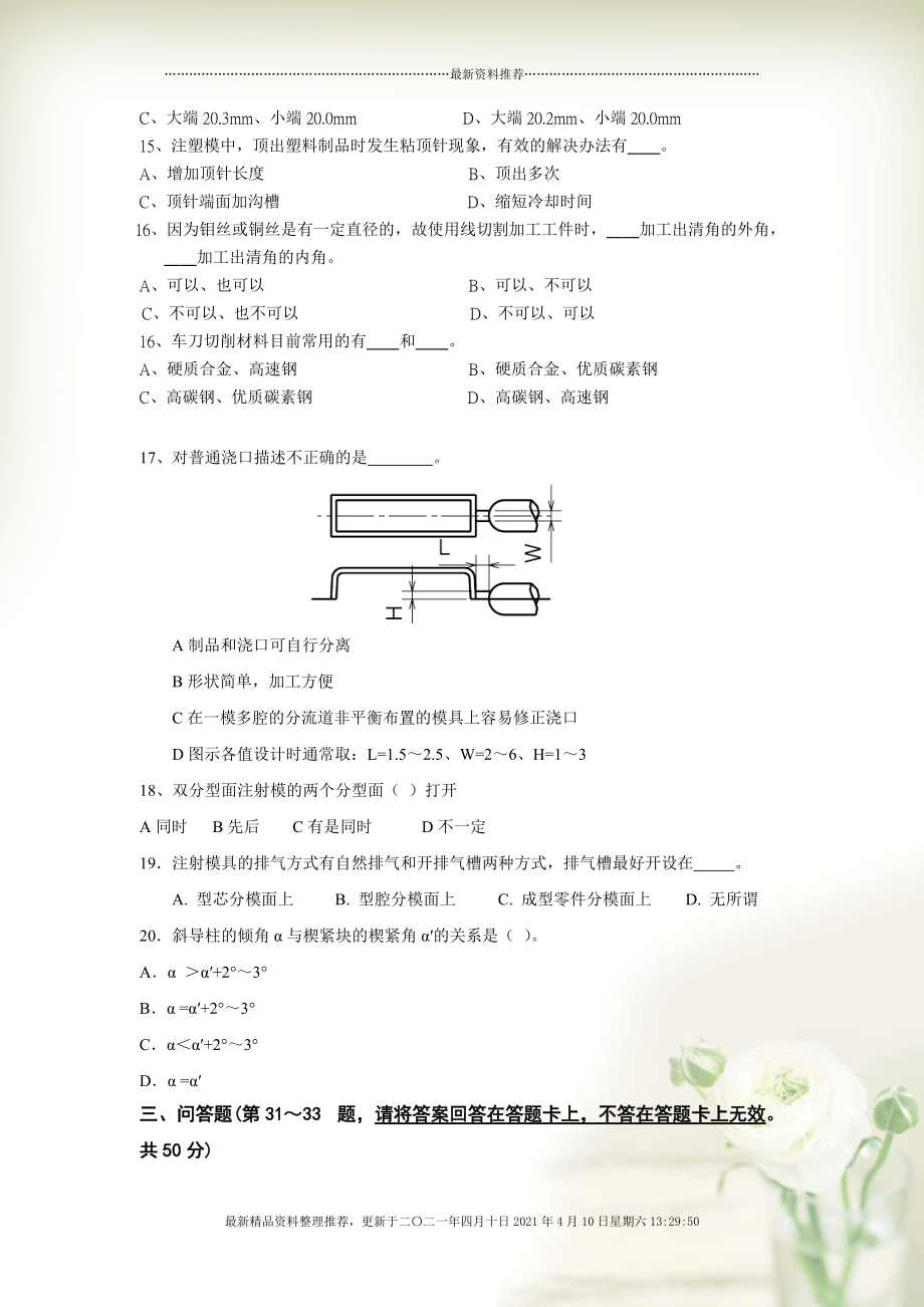 助理级塑料模具设计师知识试卷(B)(6页)_第3页