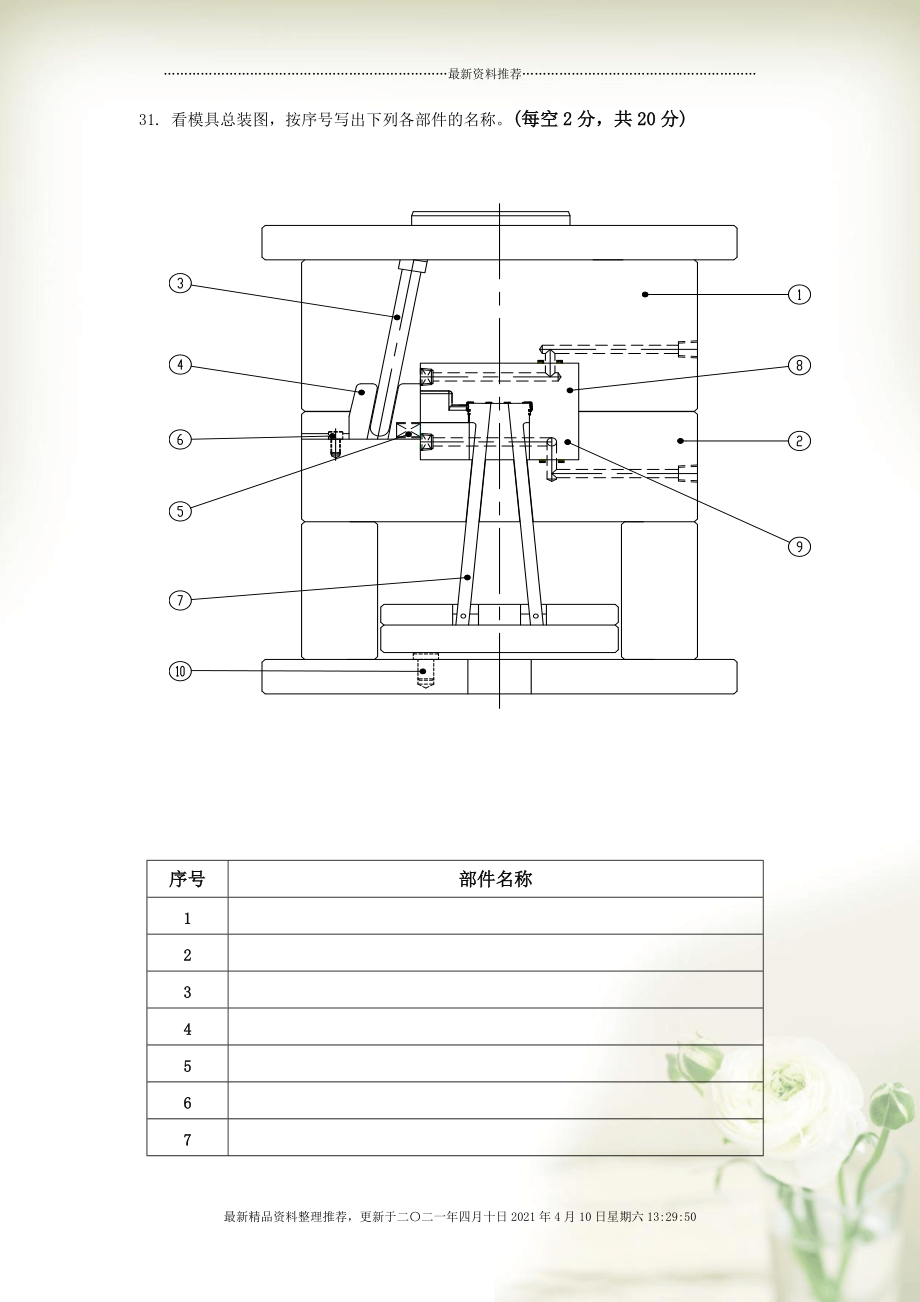 助理级塑料模具设计师知识试卷(B)(6页)_第4页