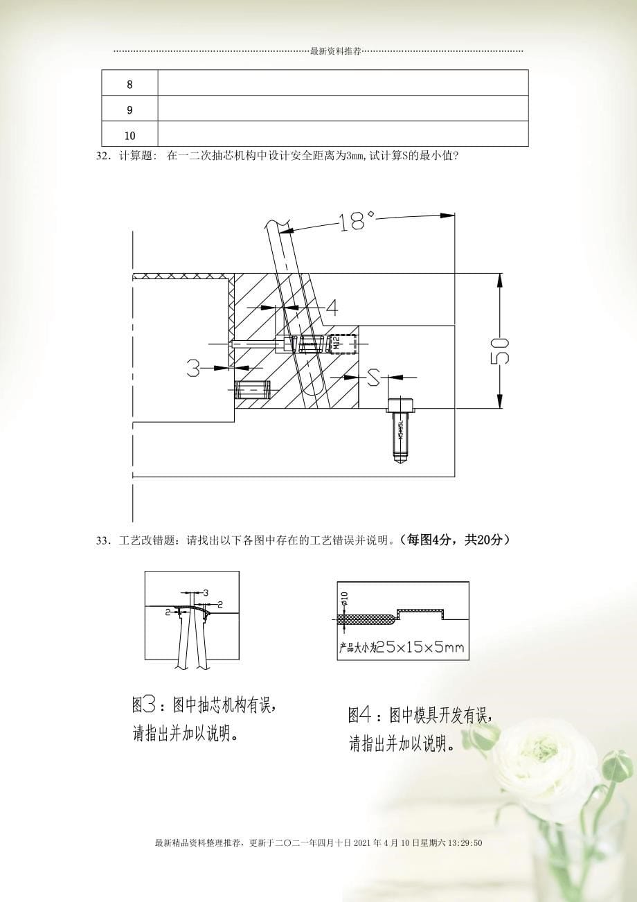 助理级塑料模具设计师知识试卷(B)(6页)_第5页