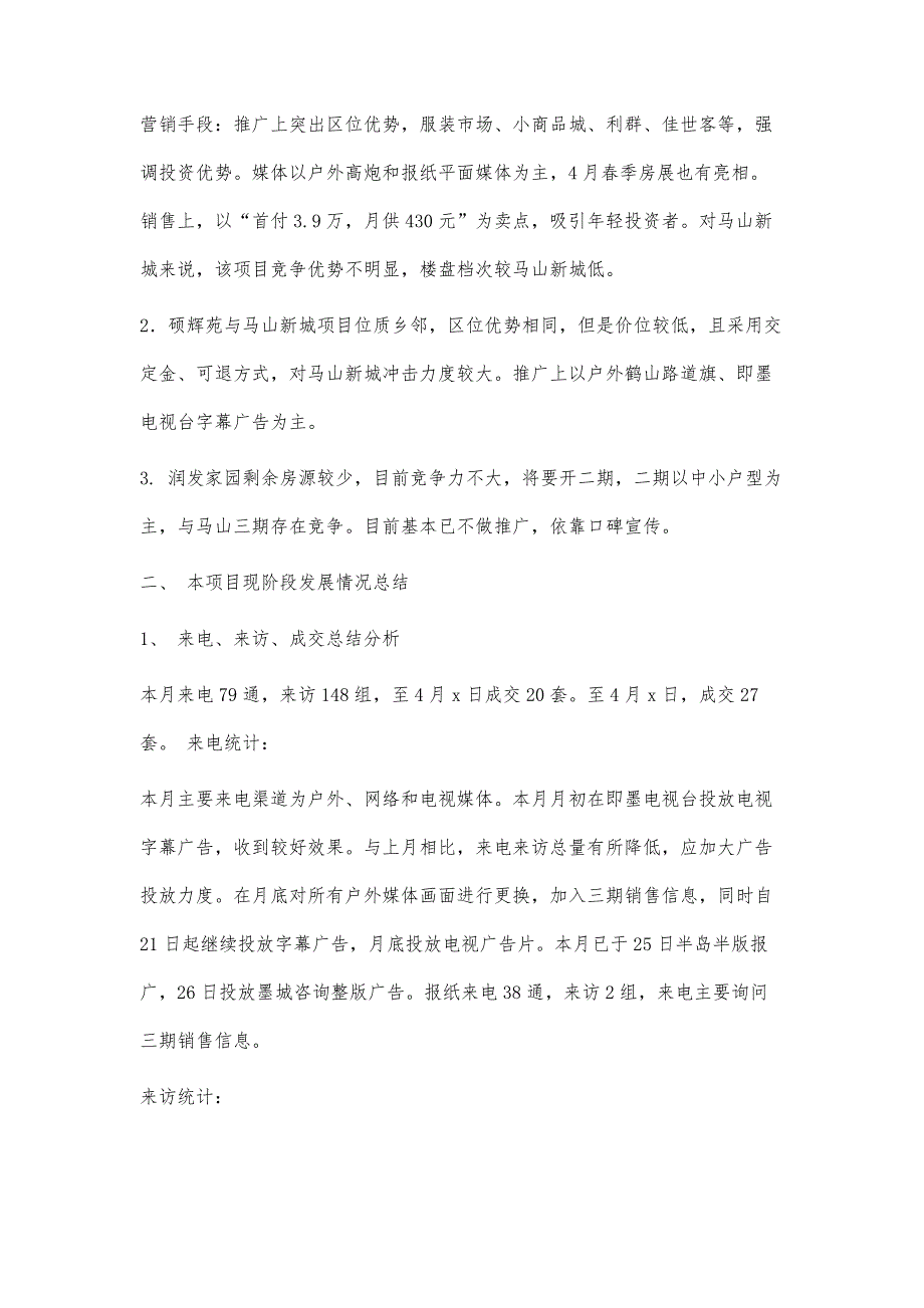 房地产项目月度营销推广总结模板1700字_第2页