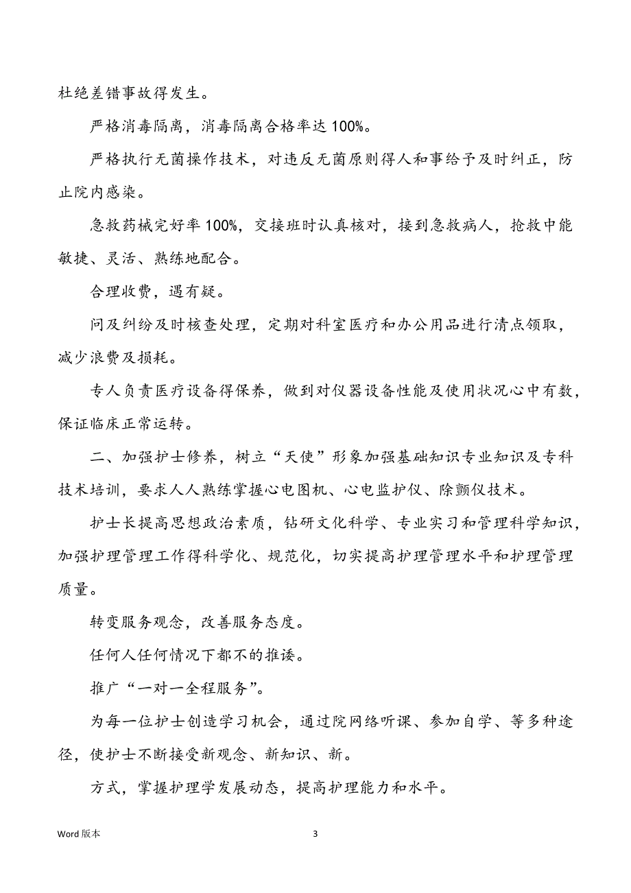 【热】护士工作规划13篇_第3页