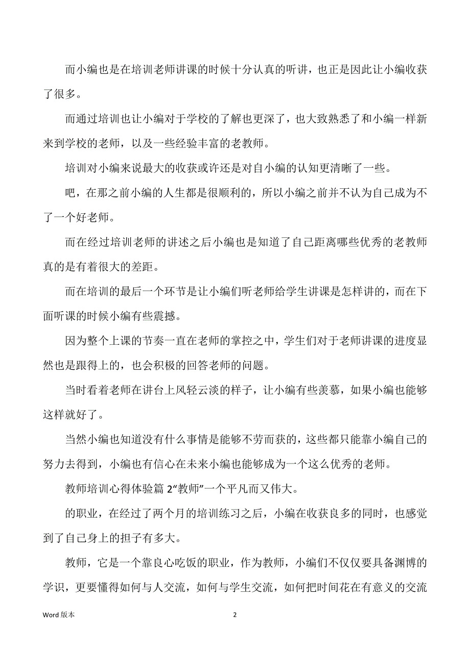 教师培训心得体验锦集九篇_第2页