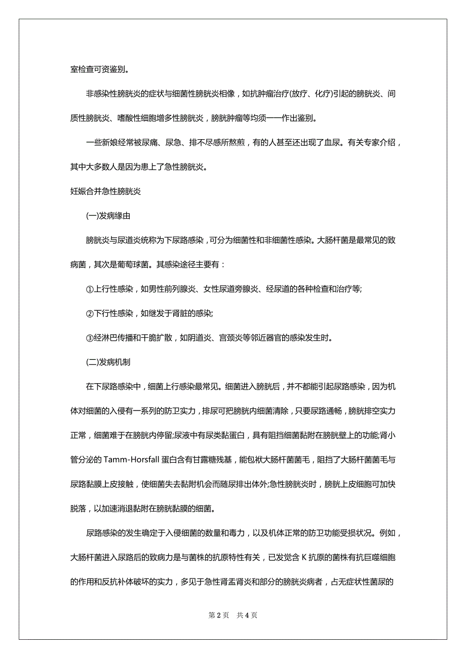 2022卫生资格《外科主治医师》必备学问点(24)_第2页