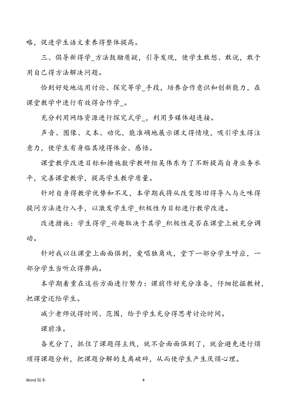 教学工作回顾和改进措施（共6篇）_第4页