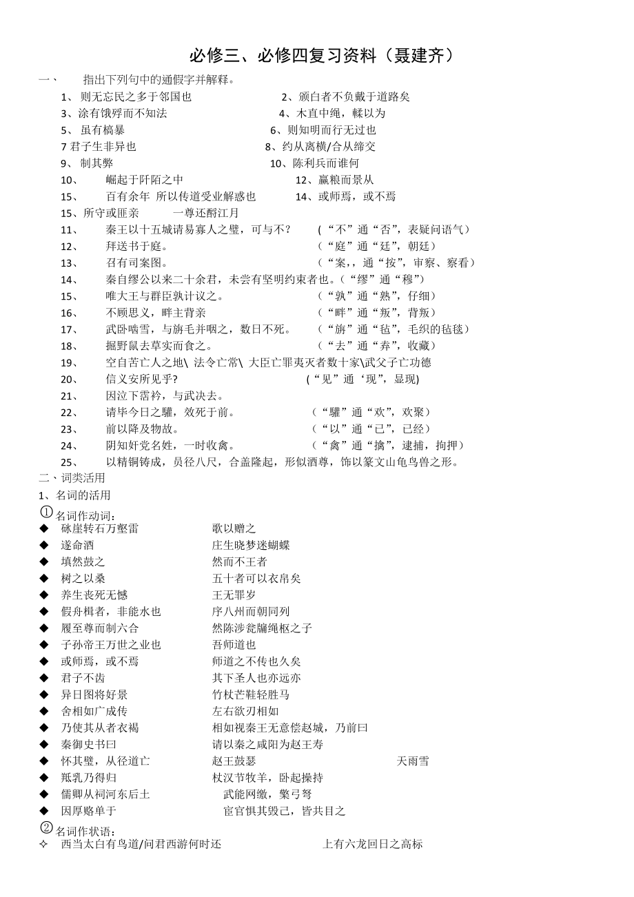 【高一语文】人教版语文必修三四复习资料（共8页）_第1页