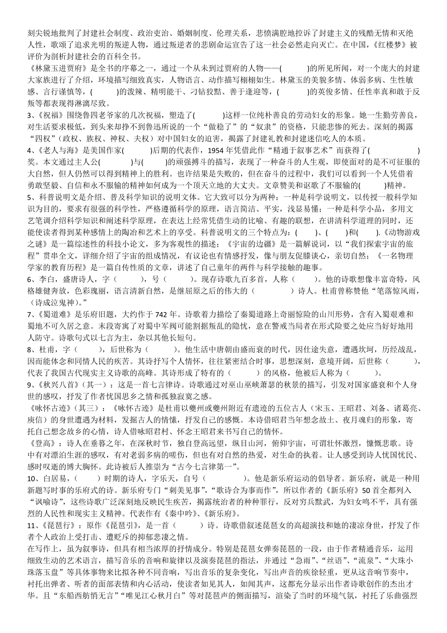 【高一语文】人教版语文必修三四复习资料（共8页）_第4页