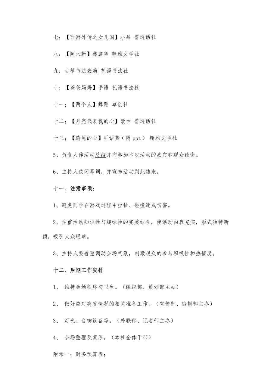 梦飞舞情涌动社团联谊活动策划书范文_第4页