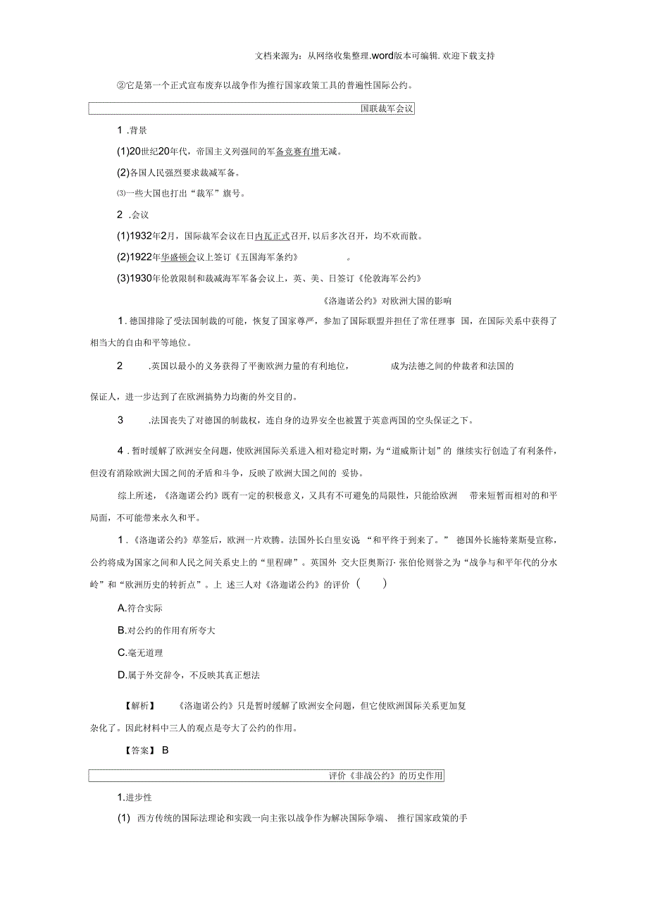 高中历史第2章凡尔赛—华盛顿体系下的和平第3节凡尔赛—华盛顿体系下不稳定的和平学案北师大版选修3_第3页