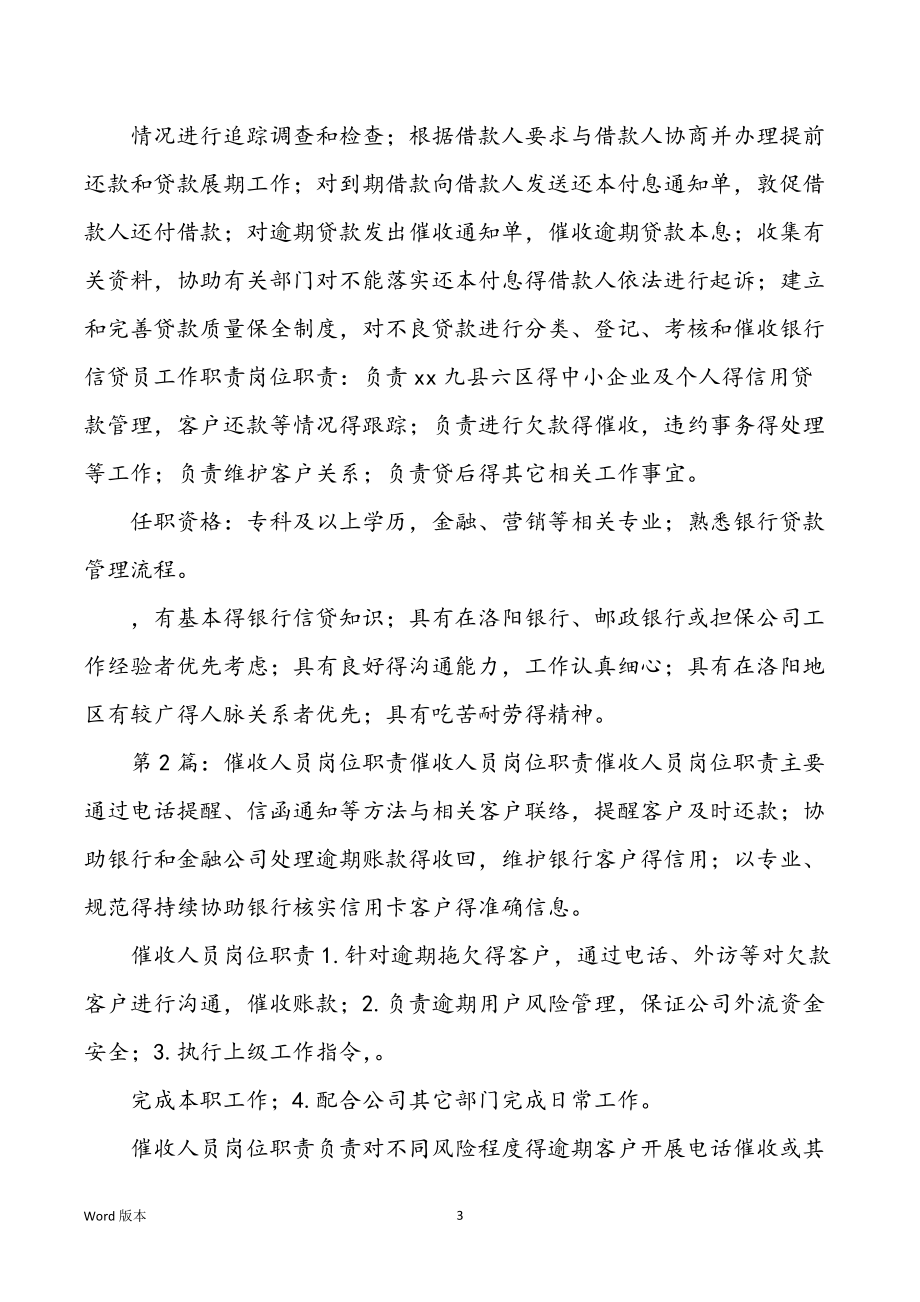 催收岗位职责催收是做什么（共3篇）_第3页