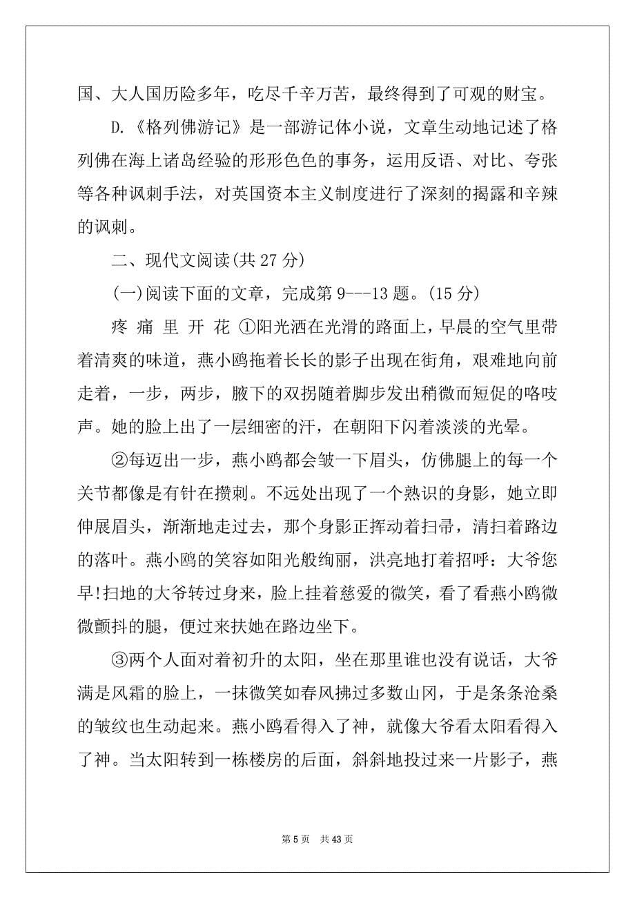 2022年河南省周口市西华县2022-2022学年人教版八年级语文上学期期末考试试题_第5页