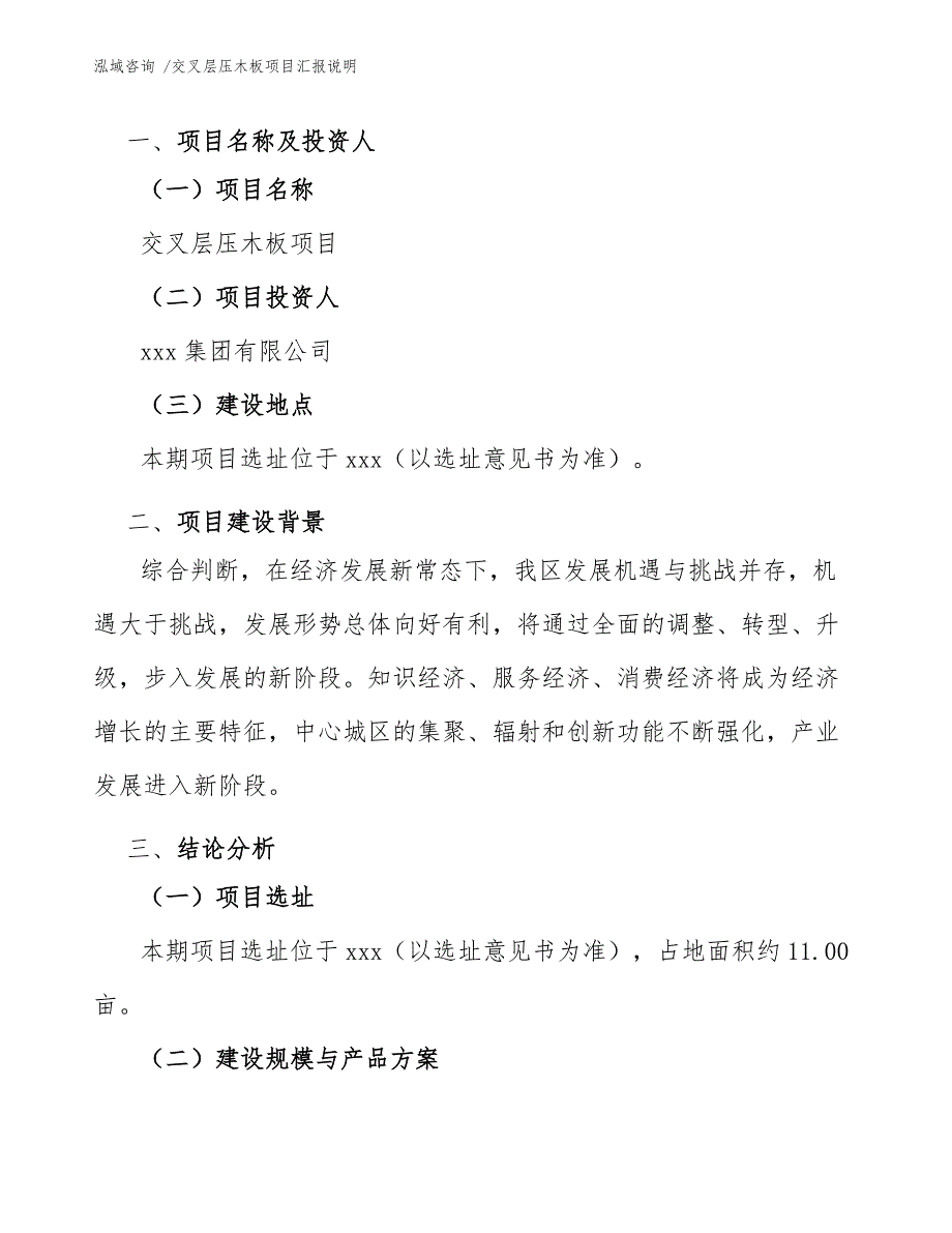 交叉层压木板项目汇报说明（模板范本）_第4页