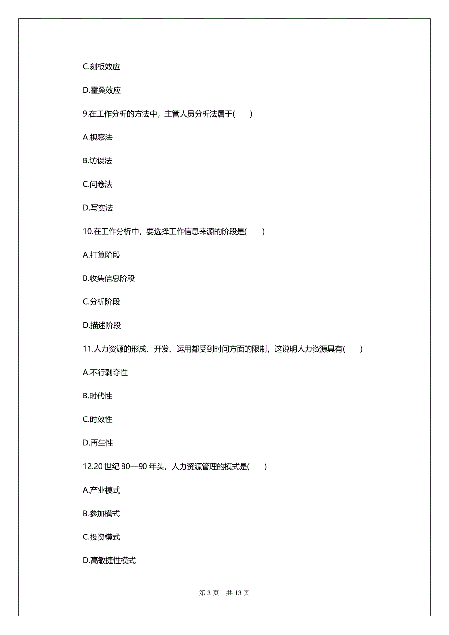 2022年10月自考人力资源管理强化试题及答案（四）_第3页