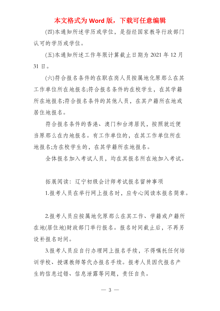 2021年辽宁初级会计师考试报名入口12月1日开通_第3页