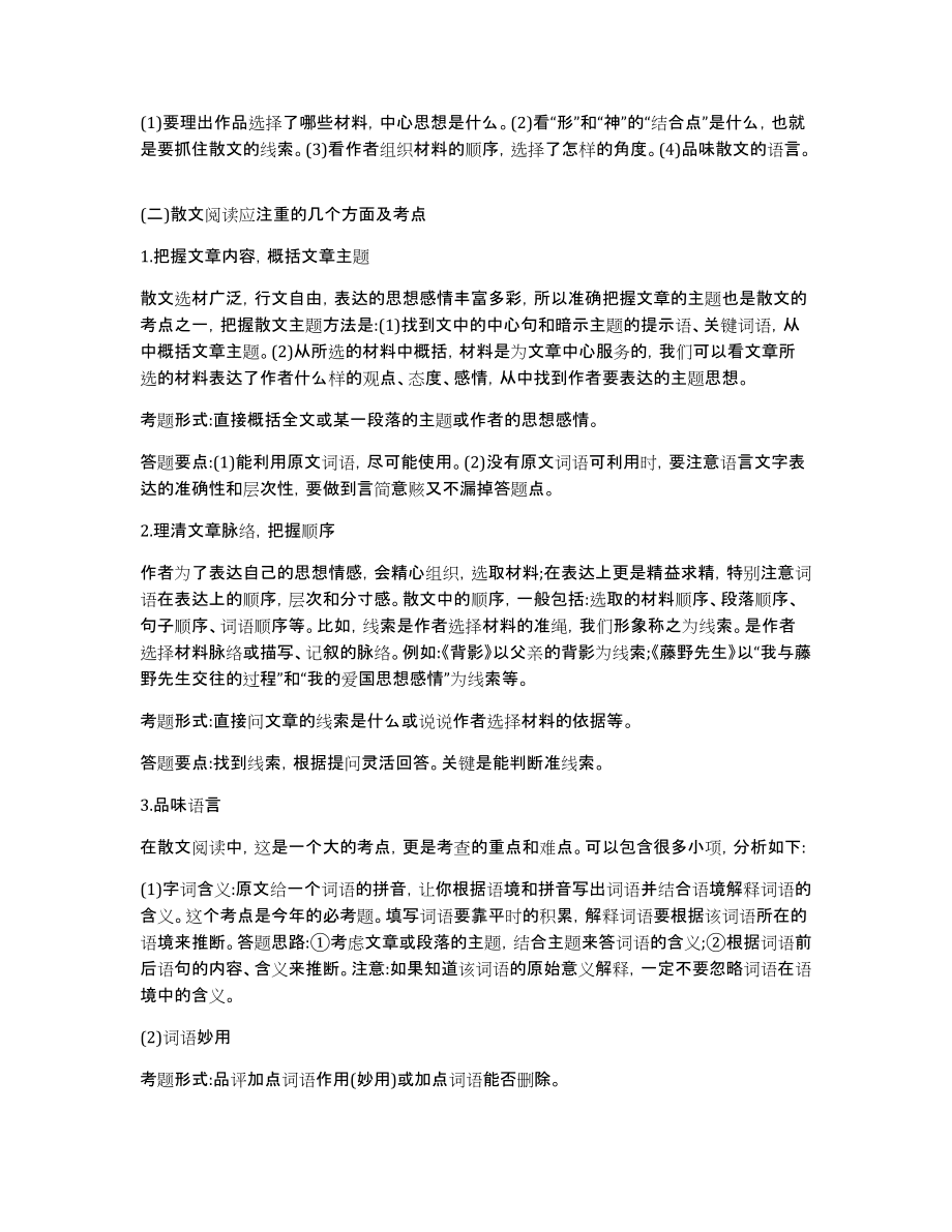 高考备考：散文阅读答题技巧_第2页